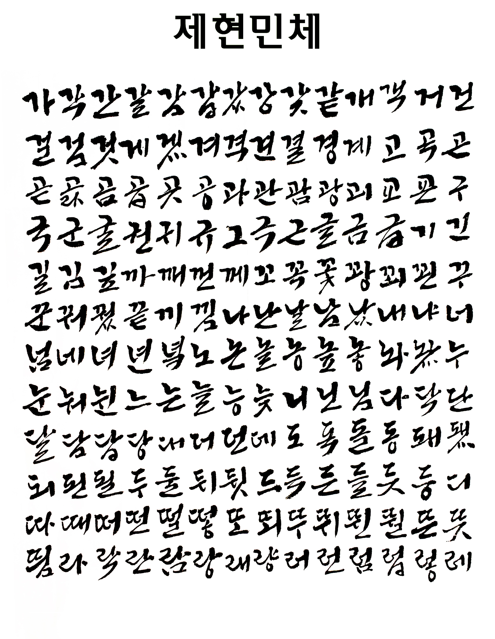 문자동맹 - 손글씨 콘테스트
